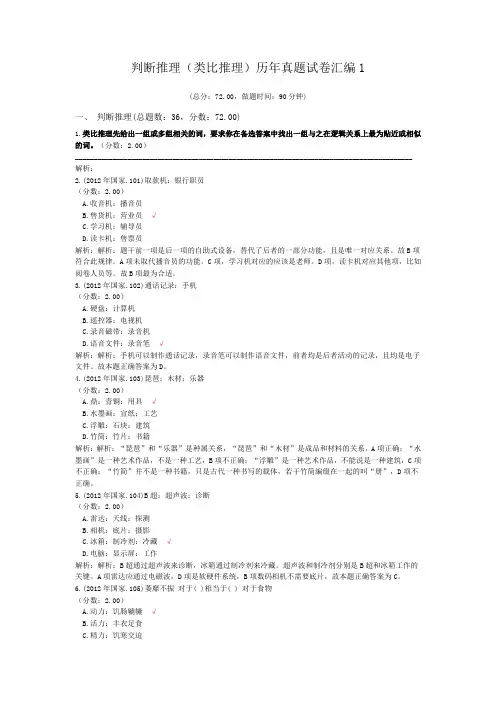 判断推理(类比推理)历年真题试卷汇编1