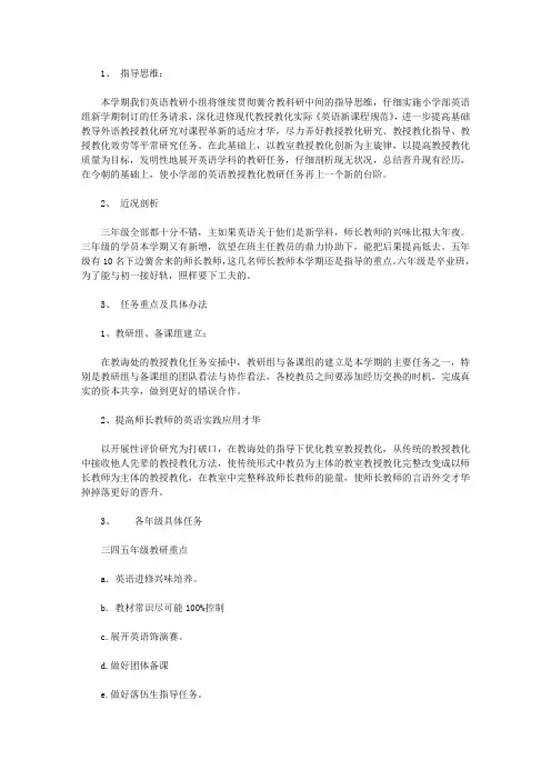 2011年小学英语教研组工作计划