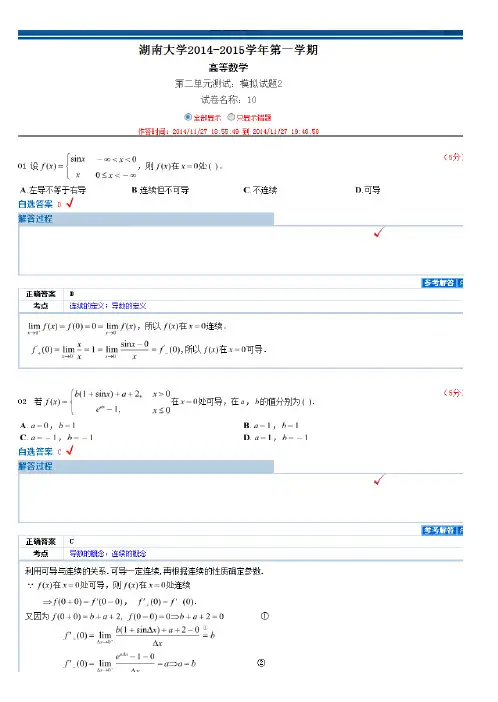 大一高等数学第二次机考模拟题10