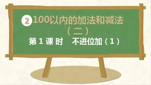 人教版二年级数学上册第二单元全课件