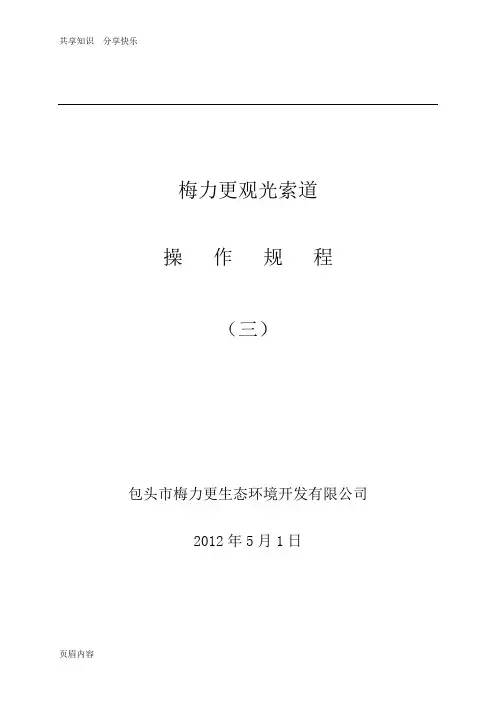 索道安全操作规程