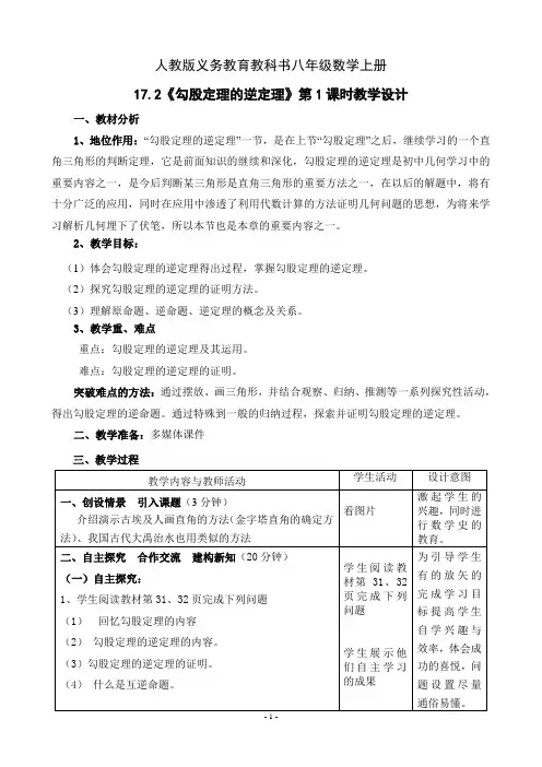 人教版八年级数学下册17.2勾股定理的逆定理(第1课时)一等奖优秀教学设计