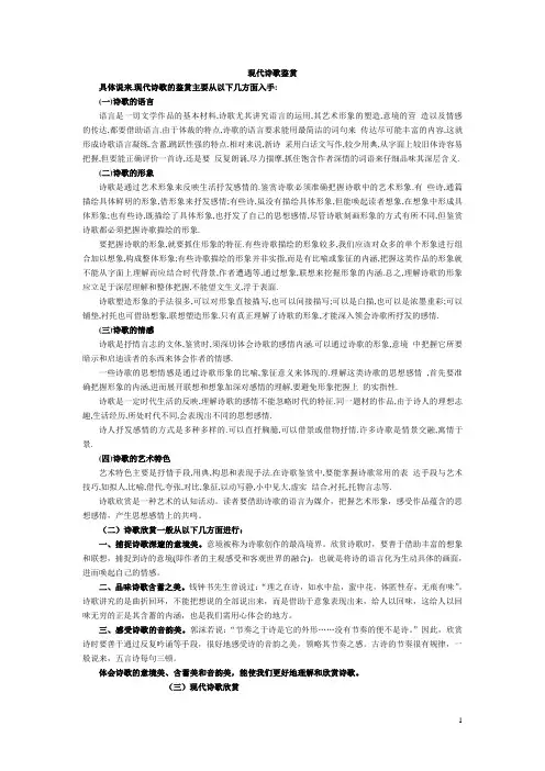 现代诗歌鉴赏方法
