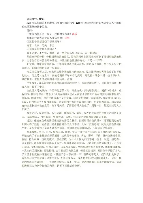 历史与社会中考复习(2013)考点29,30教案部分