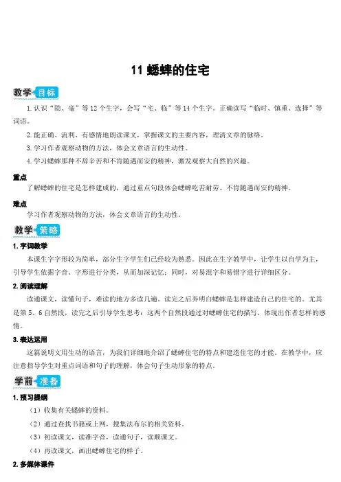 部编版四年级语文上册11蟋蟀的住宅(教案)