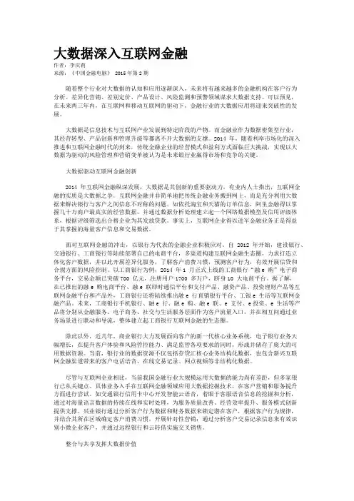 大数据深入互联网金融