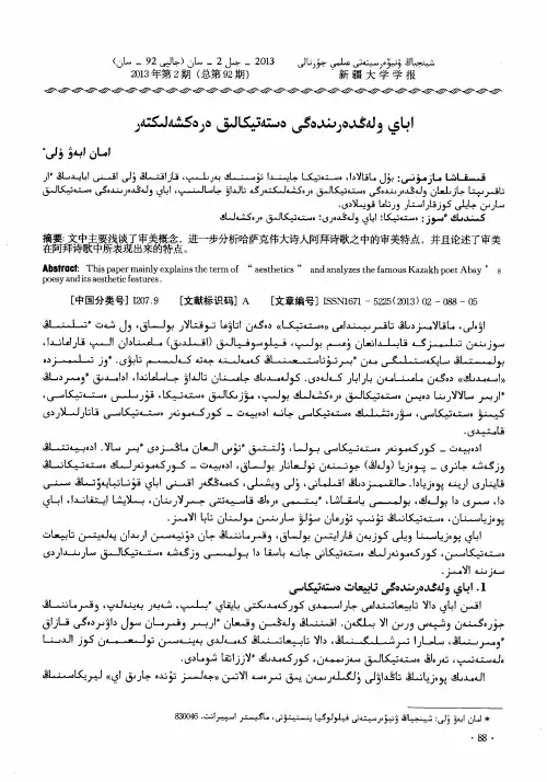 关于阿拜诗歌中的审美特点