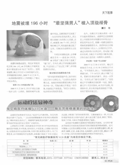 地震被埋196小时 “最坚强男人”植入顶级颅骨