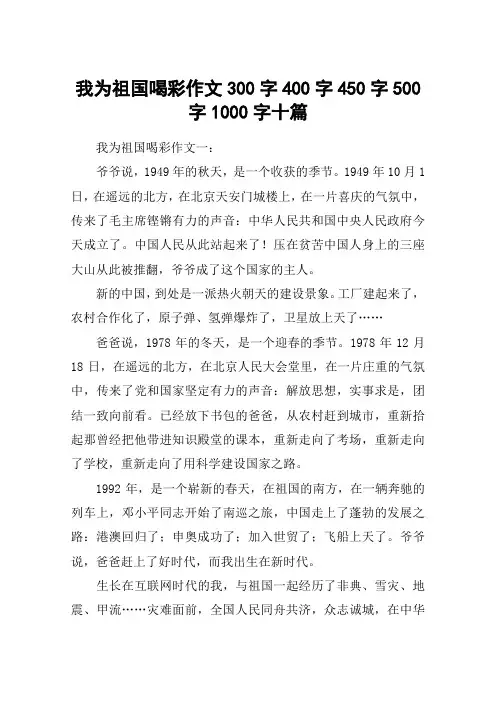 我为祖国喝彩作文300字400字450字500字1000字十篇