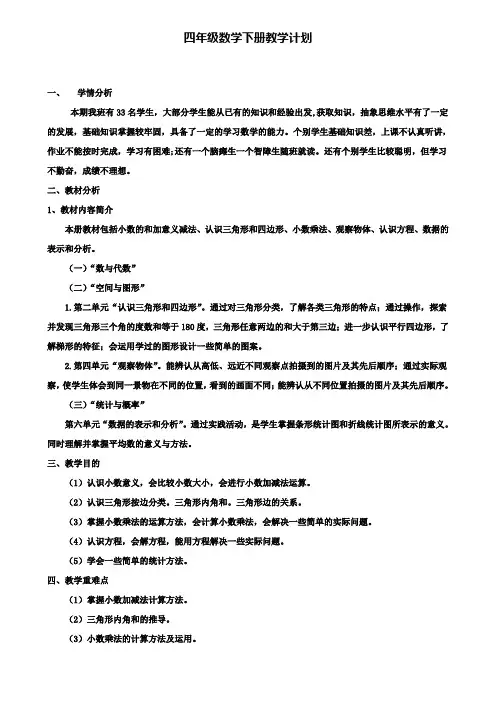 小学四年级数学教案-2020年最新北师大版四年级数学下册教学计划(含进度表)