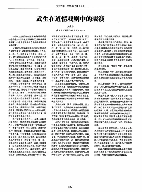 武生在道情戏剧中的表演