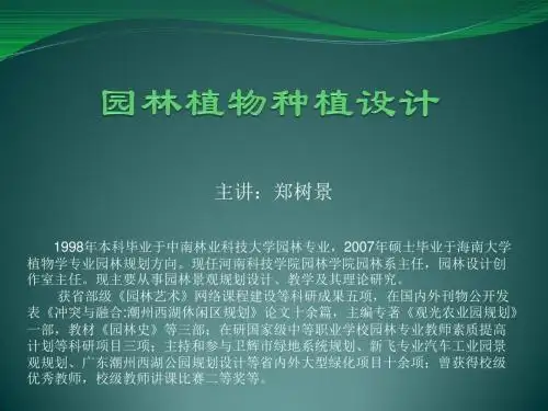 园林植物种植设计