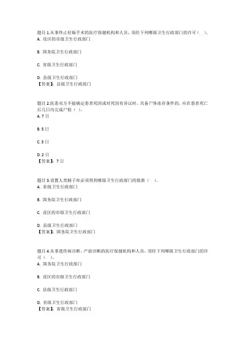 国开电大卫生法学(青海)形考作业2参考答案