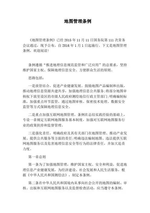 地图管理条例