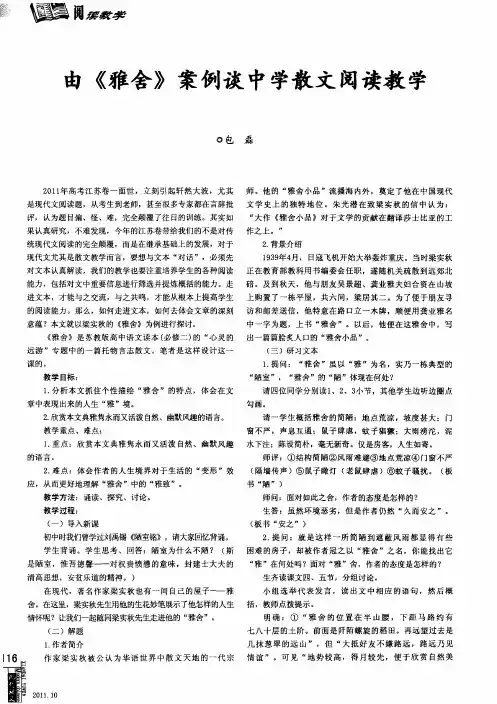 由《雅舍》案例谈中学散文阅读教学