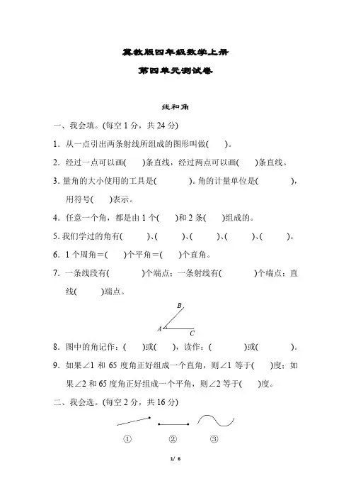 冀教版四年级数学上册《第四单元测试卷》(附答案)