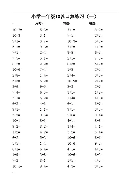 一年级10以内口算100道题(共20套)