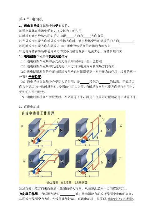 (完整版)浙教版八年级科学下第一章4~7节知识点+习题