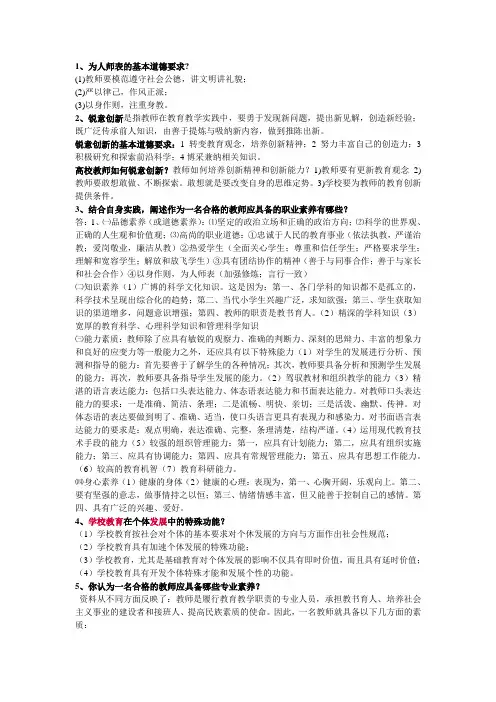 教师资格证历年真题