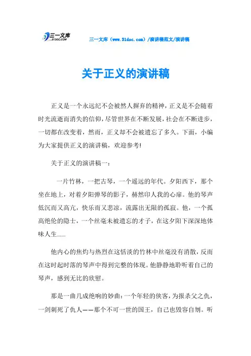演讲稿关于正义的演讲稿