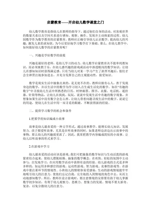启蒙教育——开启幼儿数学课堂之门