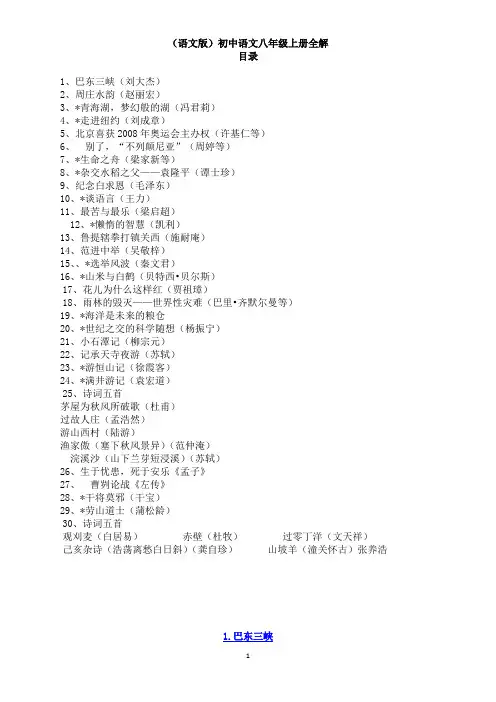 (语文版)八上打印