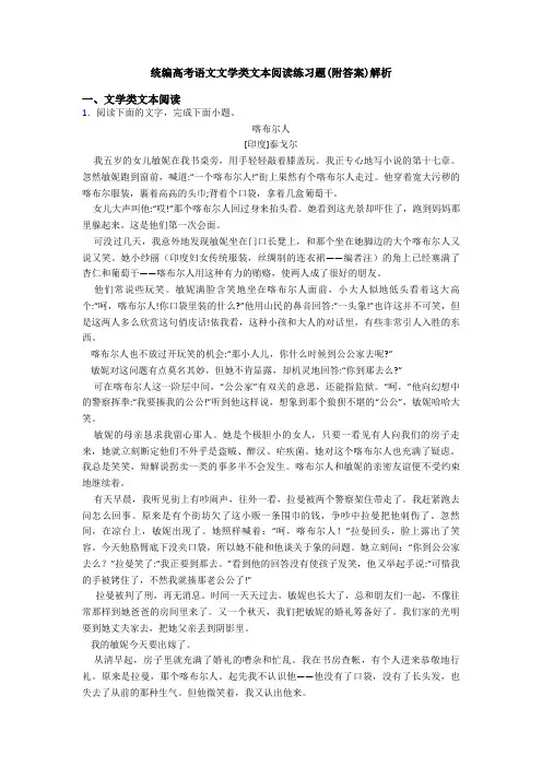 统编高考语文文学类文本阅读练习题(附答案)解析