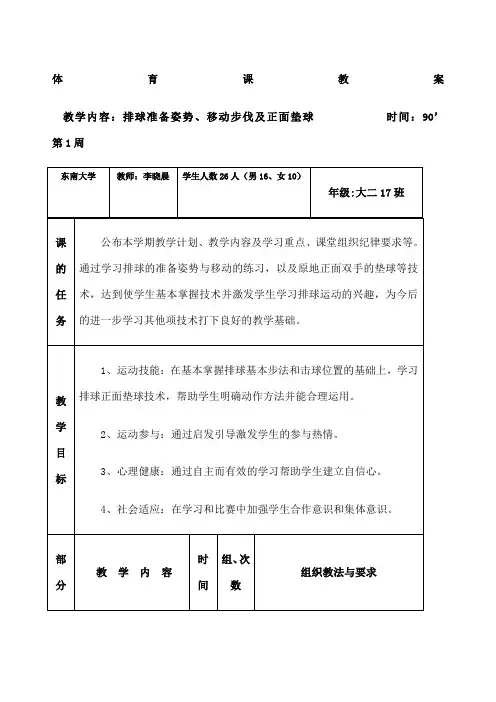 体育课教案 大学排球 
