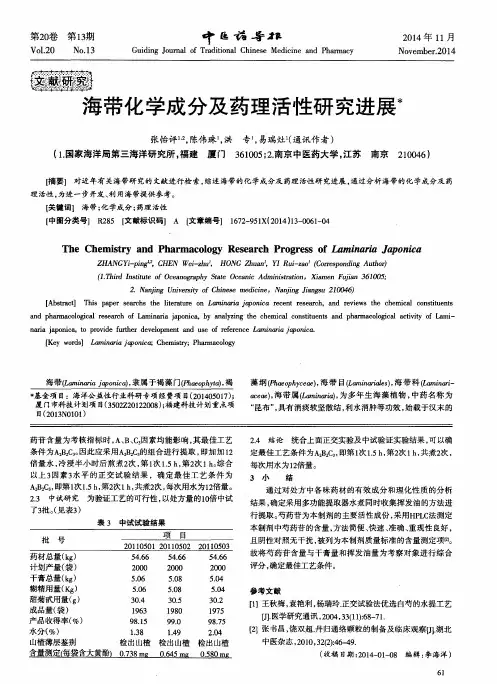 海带化学成分及药理活性研究进展