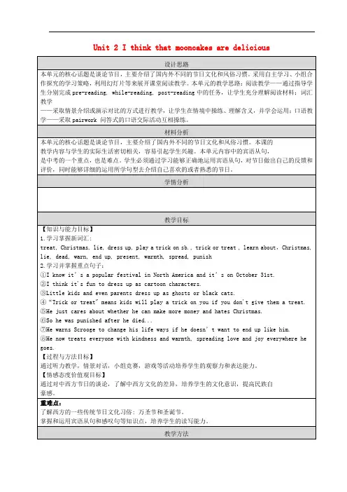 九年级英语全册Unit2IthinkthatmooncakesaredeliciousSectionB教学设计