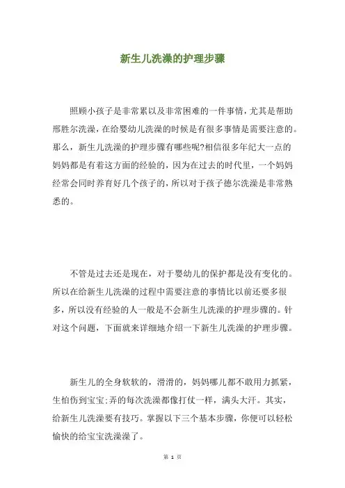 新生儿洗澡的护理步骤