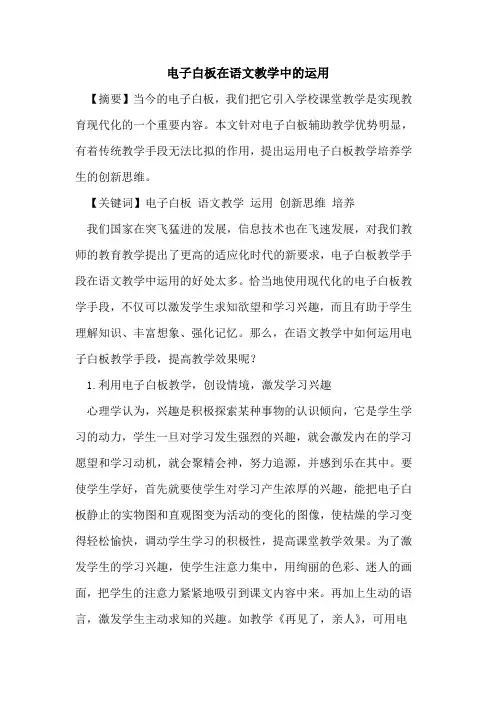 电子白板在语文教学中的运用