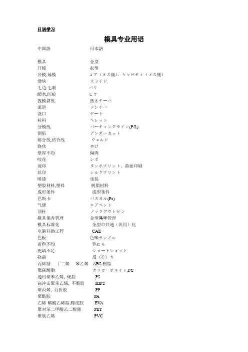 模具专业用语
