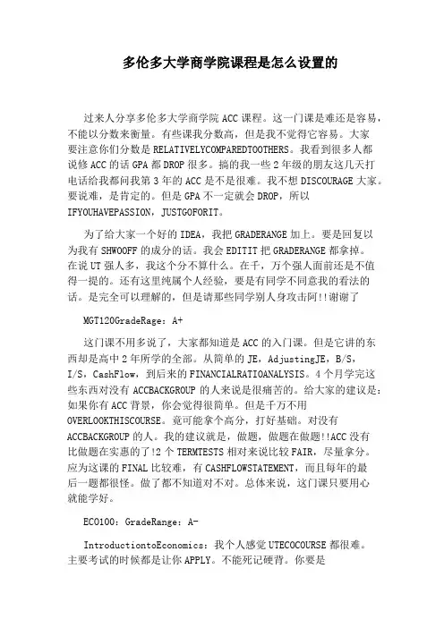 多伦多大学商学院课程是怎么设置的