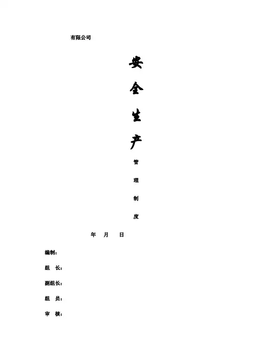 冶金安全生产管理制度