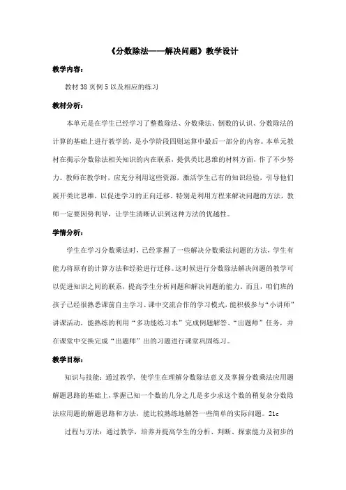 六年级上册数学教案-3.4分数除法解决问题(利用抽象的“1”解决实际问题) ｜人教新课标(2014秋)