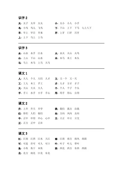 一年级上学期扩词