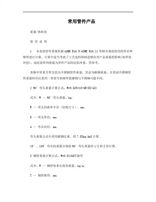 管件重量体积表[1]