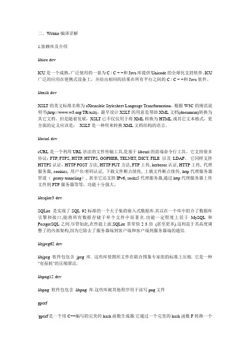 webkit编译详解