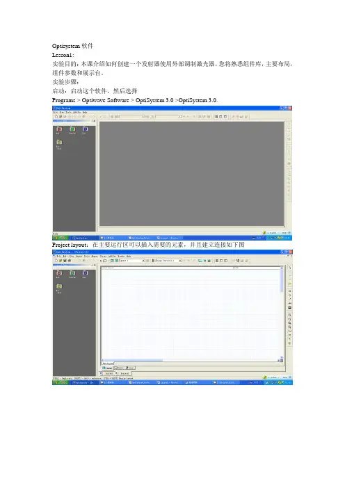optisystem实验报告