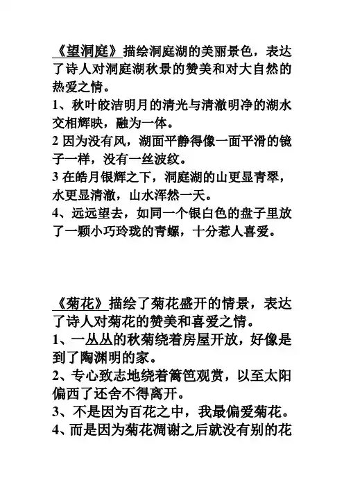 小学四年级上册第五课教学笔记