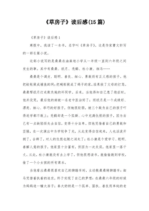 《草房子》读后感(15篇)