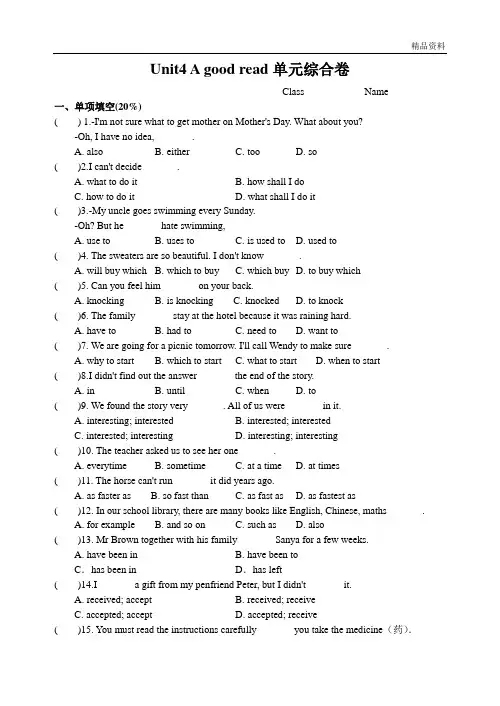【新】牛津译林版八年级英语下册Unit4 A good read 单元综合卷(附答案)
