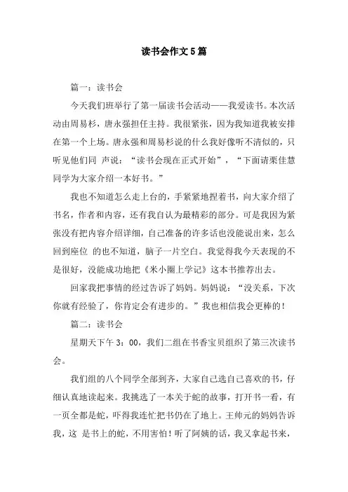 读书会作文5篇