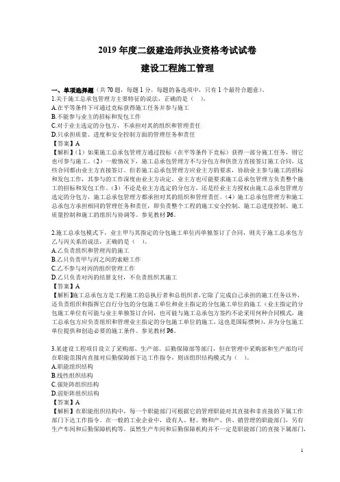 2019年二级建造师考试《建设工程施工管理》真题