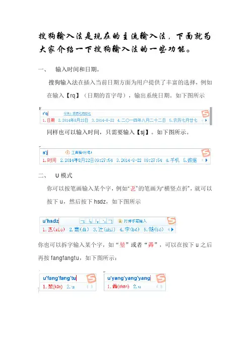 搜狗输入法你不知道的事