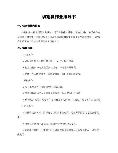 切割机作业指导书 2