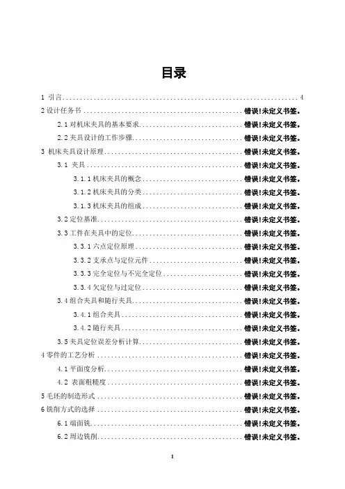 铣床夹具设计