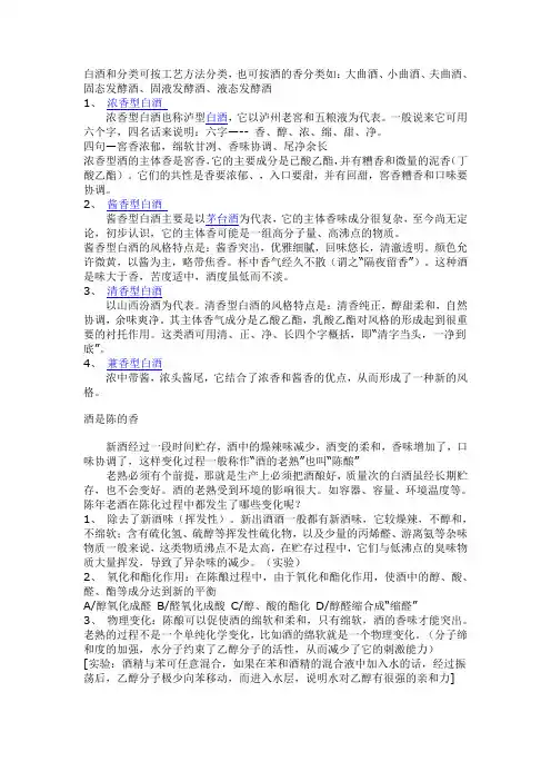 中国白酒的几种香型