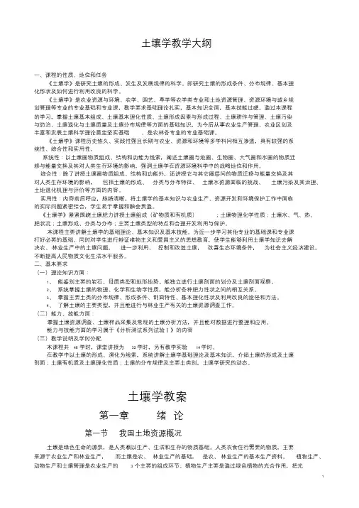 土壤学教学大纲+教案-2007